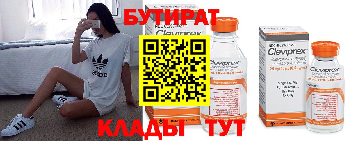 Урус-Мартан  БУТИРАТ вода  Вход с VPN 