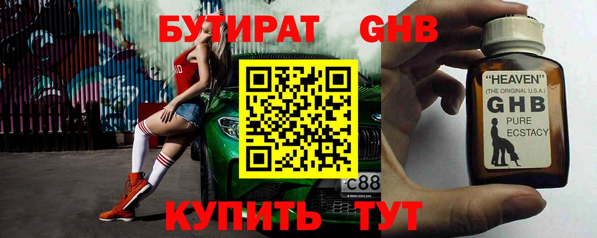 Бутират бутандиол Урус-Мартан