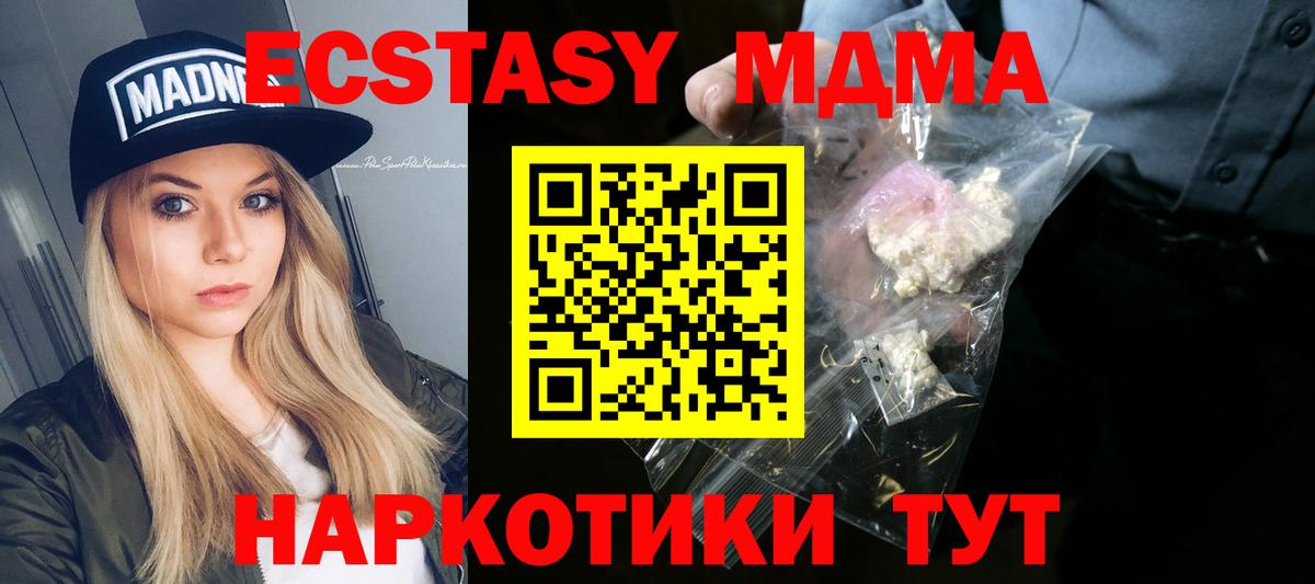 МДМА молли  Вход с VPN  Урус-Мартан  МДМА VHQ 