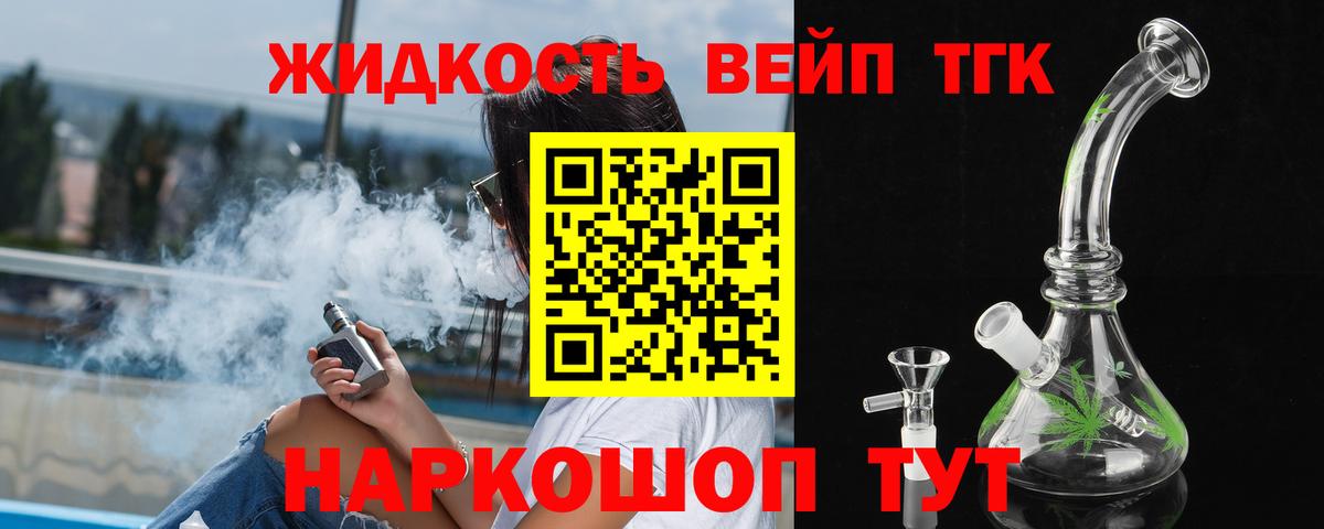 ТГК концентрат  Вход с VPN  Урус-Мартан  Дистиллят ТГК жижа 
